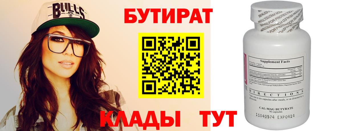 Димитровград  БУТИРАТ GHB  Бутират  Вход с VPN 