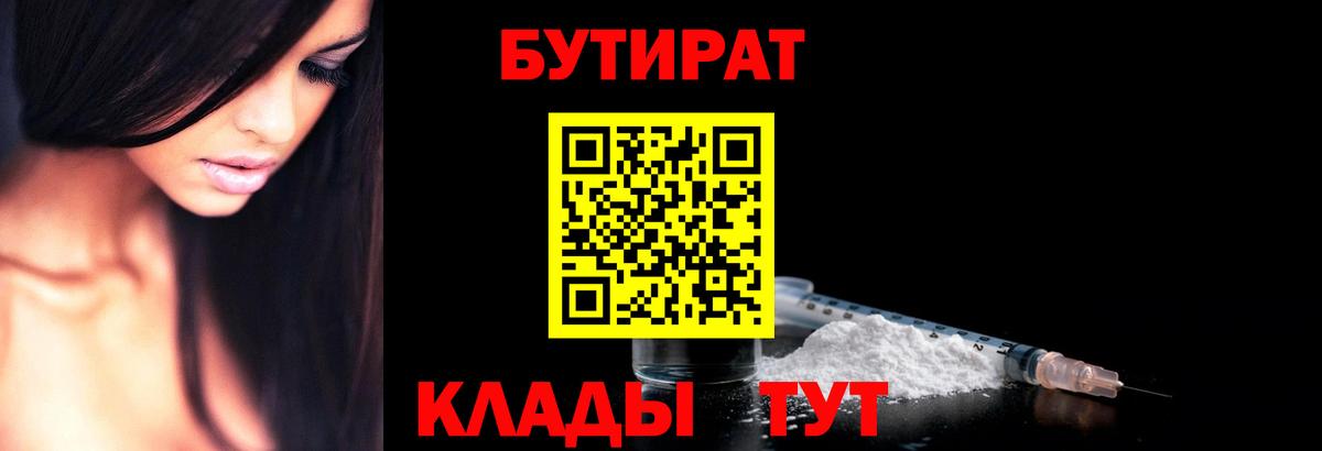 БУТИРАТ 99% Димитровград