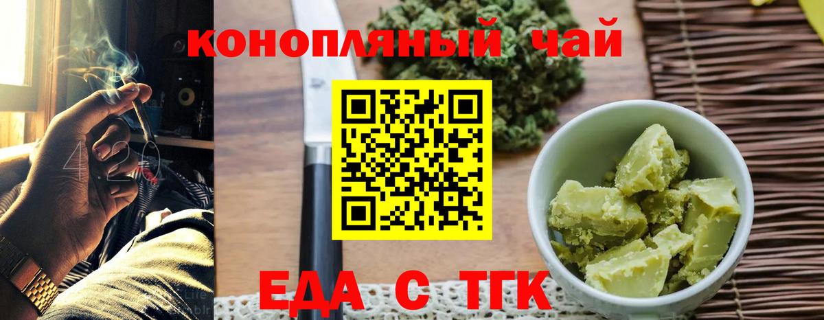 Еда ТГК марихуана  Вход с VPN  Димитровград 