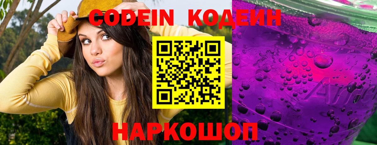 Codein Purple Drank Димитровград