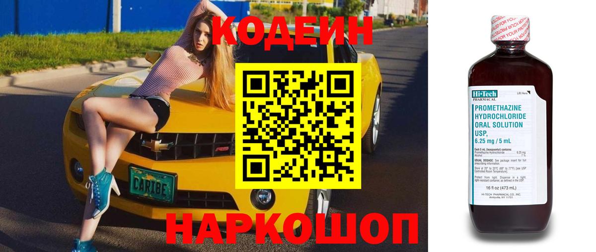 Димитровград  Кодеин напиток Lean (лин)  Codein напиток Lean (лин)  Вход с VPN 
