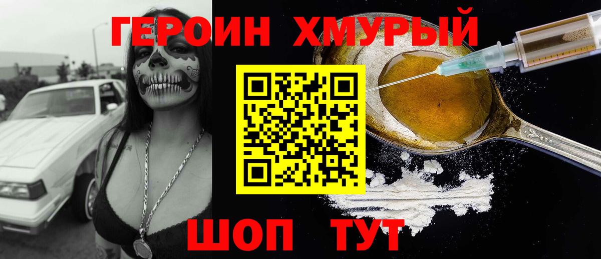ГЕРОИН гречка Димитровград