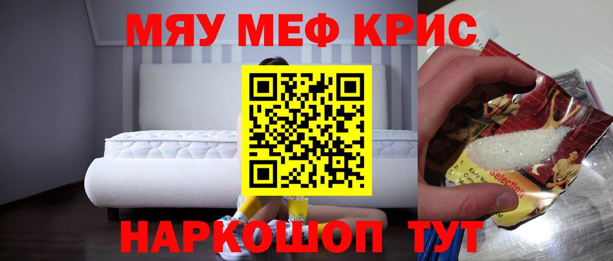 Меф кристаллы Димитровград