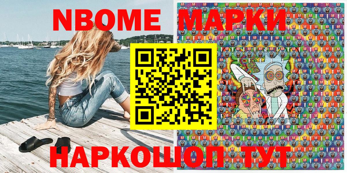 Марки NBOMe 1500мкг Димитровград
